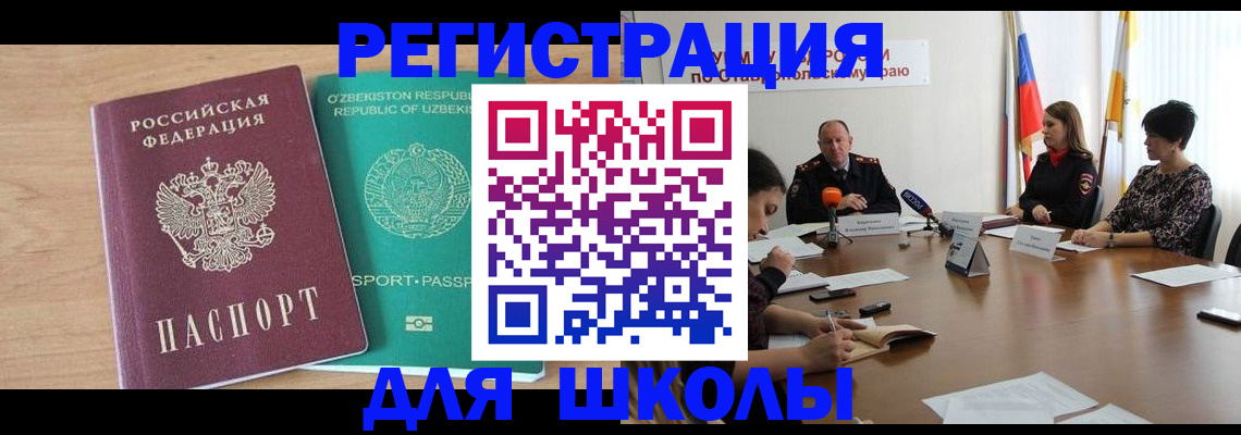 прописка ребенка в Невельске
