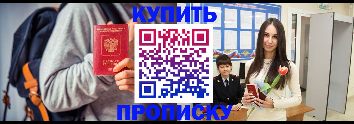 прописка штамп в Невельске