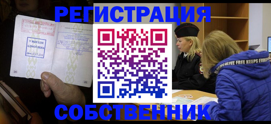 прописка регистрация в Невельске