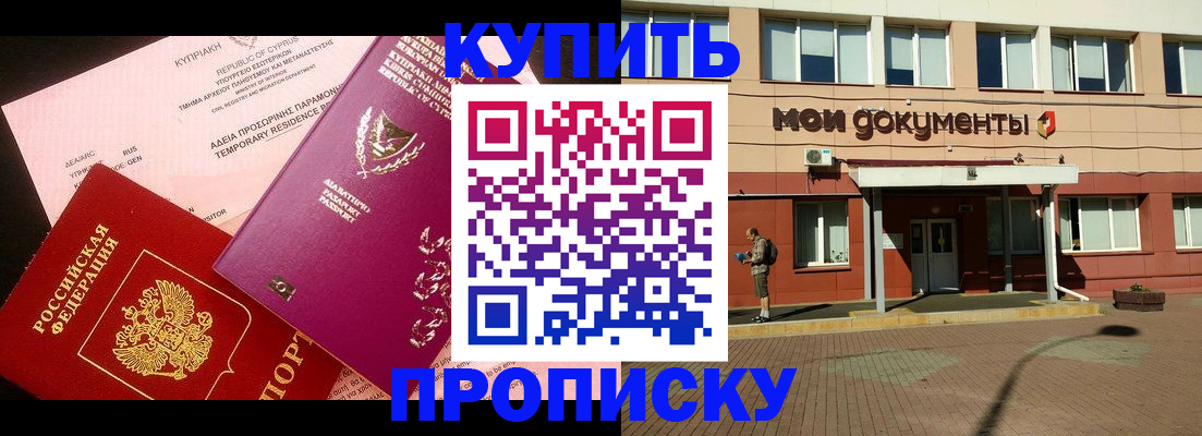 прописка в Невельске