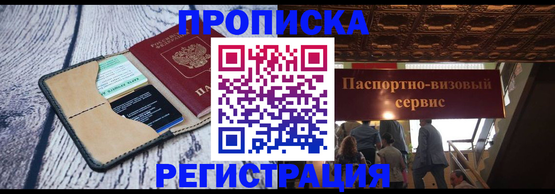 прописка для военкомата в Невельске