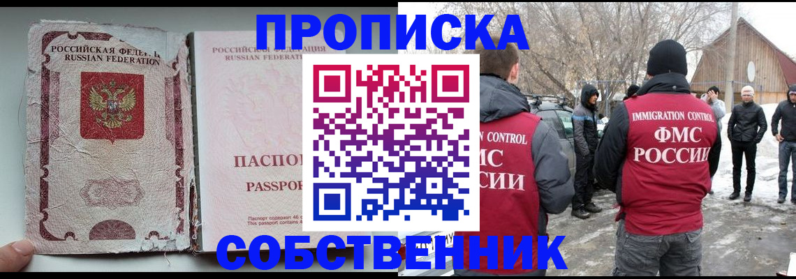 прописка штамп в Невельске