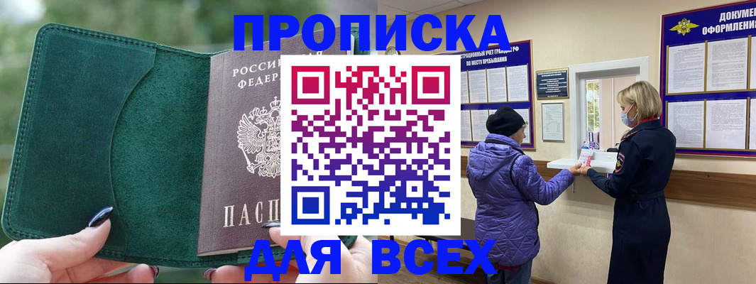 прописка для кредита в Невельске